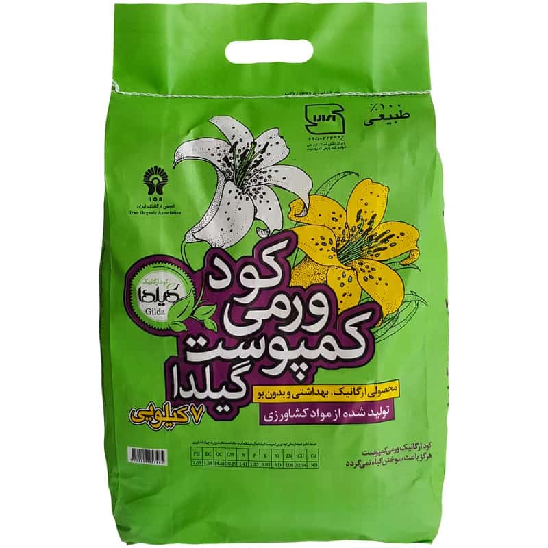 خرید کود ورمی کمپوست گیلدا + قیمت فروش استثنایی